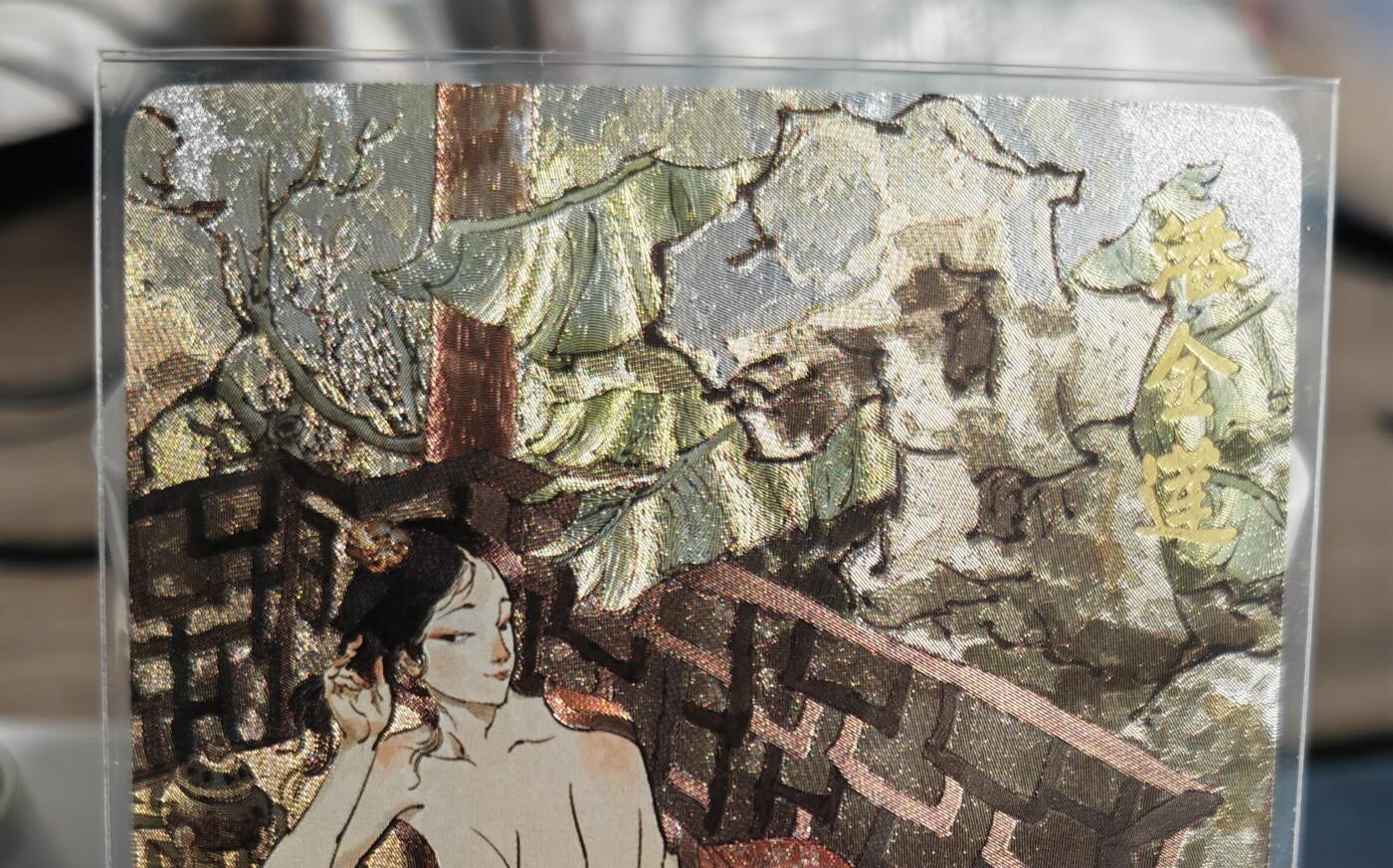 阳大大卡牌拍卖第82期（持续收拍品，周五晚上九点截拍，进群福利早知道） 【艺术版】超吉梦 张导 金瓶梅 潘金莲