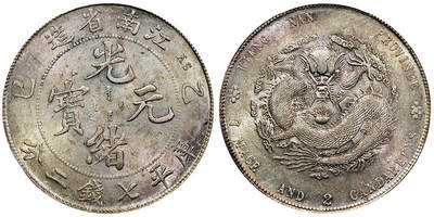 北京阿城哥拍卖2025年秋季拍卖会 - 1905乙巳年江南省造光绪元宝库平七钱二分银币一枚，原光底板 PCGS AU92评级编号：89605282