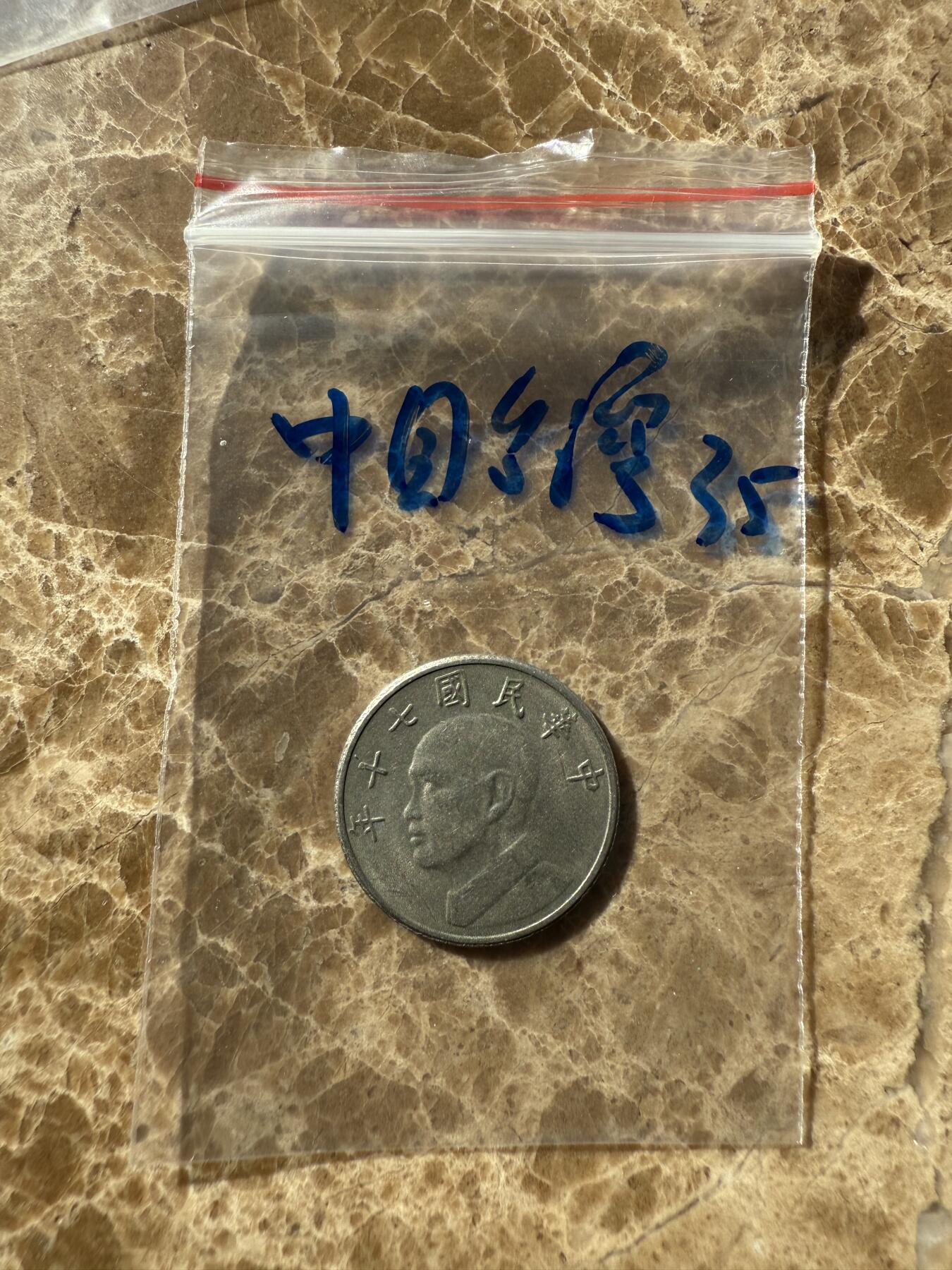 四海杂货铺第十一场 中国台湾硬币