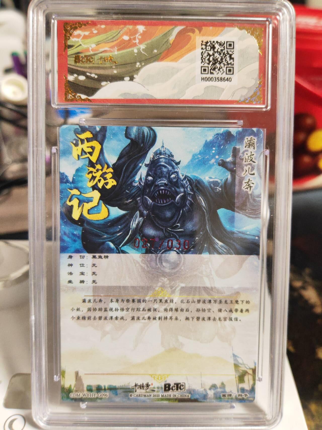 阳大大卡牌拍卖第82期（持续收拍品，周五晚上九点截拍，进群福利早知道） 【亲签】卡德曼 武韵红颜（西游礼盒） 杆子 灞波儿奔  限编27/30