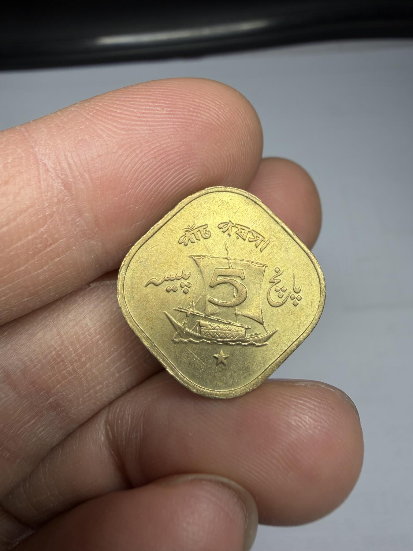 2025年集古藏今外币拍卖第十期-第5场—（总第285拍），可以寄存60天，满160元包邮。 1972年巴基斯坦5派沙