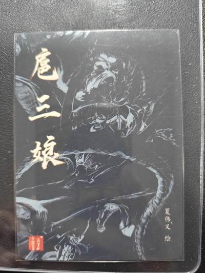 天玑星卡拍第137期《11.13周四截拍》持续收拍收评中 满赠卡需备注 百里卡牌 夏伟义 扈三娘 粗闪