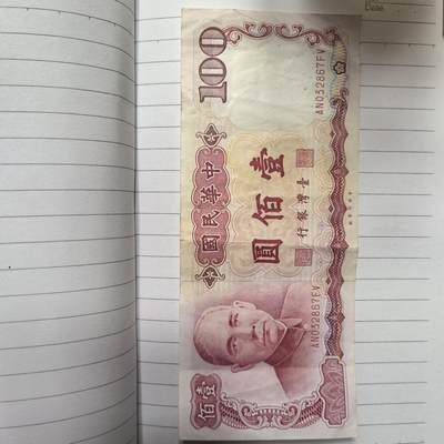 泡泡币外币第二十八场可代拍15038385335微信 - 纸币。