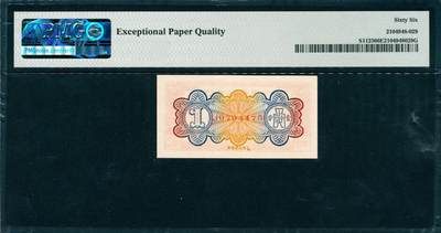 上海炎玺拍卖 玺韵华章：第七章 江西裕民銀行壹分