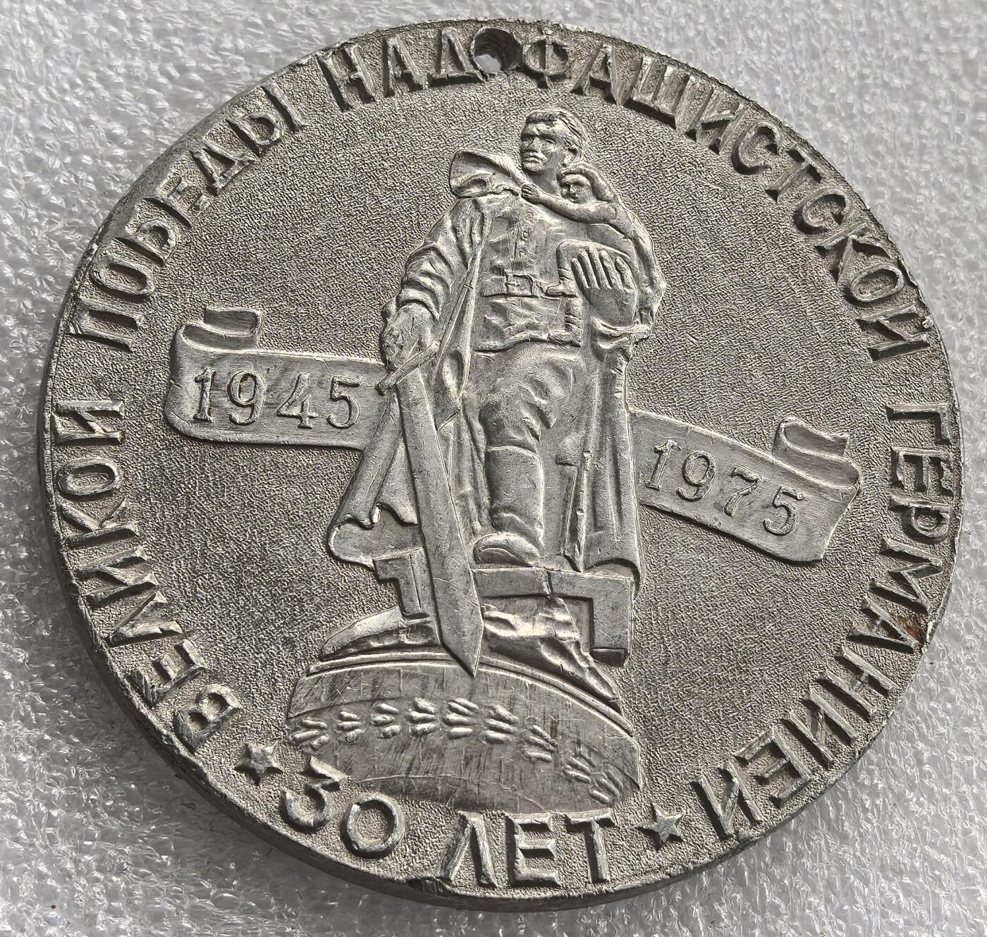 外国优质老铜币银币，周六九点倒数截拍，满百包邮，可寄存半年，喜欢朋友微信扫描二维码可直接参拍 苏联1975年二战胜利纪念章，直径69mm，重35克