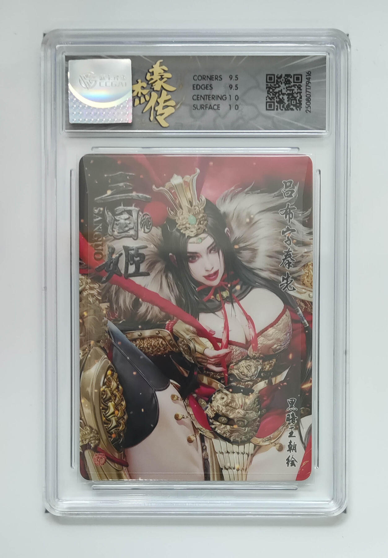 阳大大卡牌拍卖第82期（持续收拍品，周五晚上九点截拍，进群福利早知道） 【星光】焱卡文化 豪杰传 三国姬 吕布 416