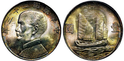 北京阿城哥拍卖2025年秋季拍卖会 - 1934民国二十三年孙中山像背帆船壹圆银币一枚，双面五彩 PCGS MS64+评级编号：89871751