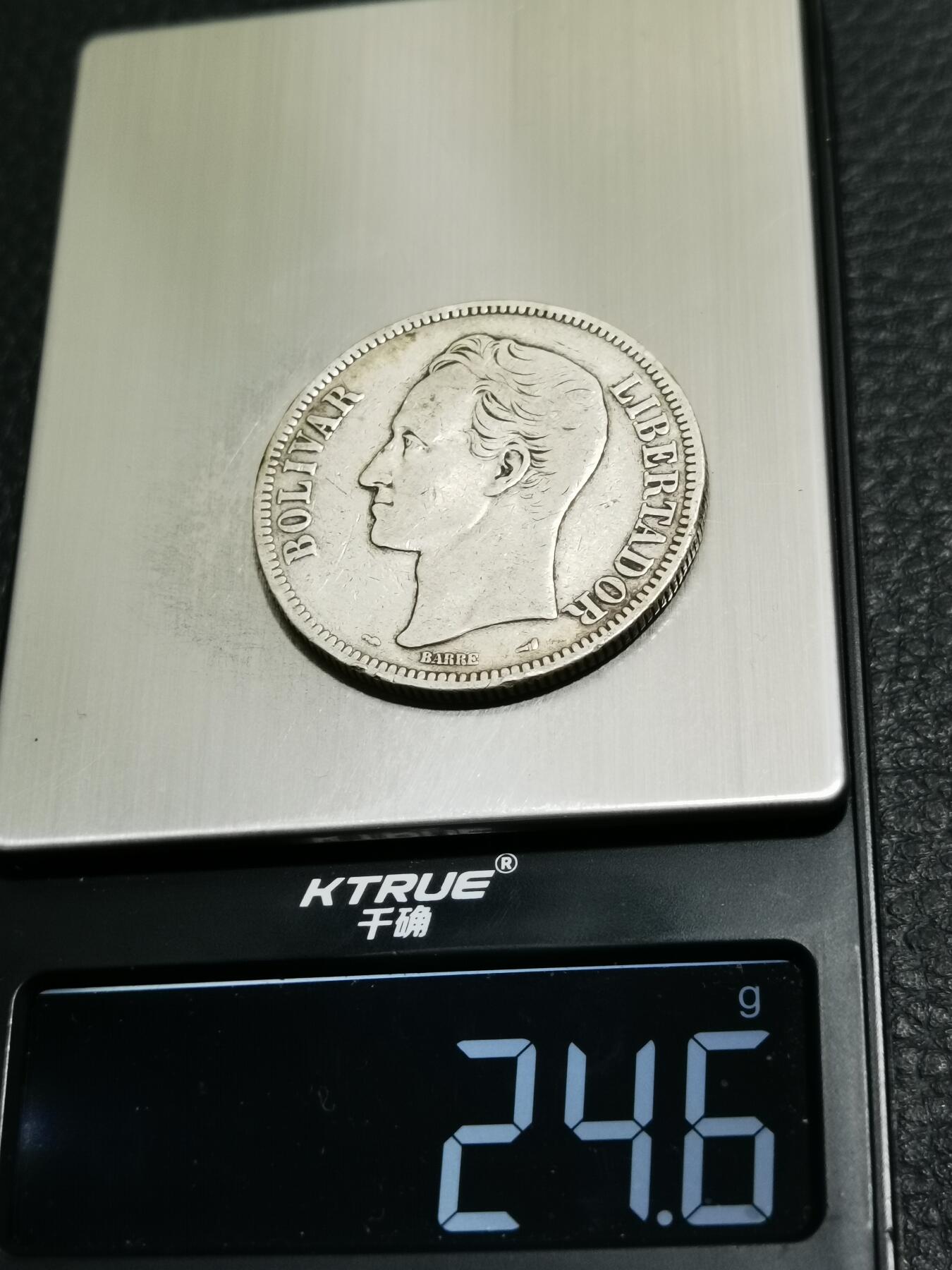 天下钱庄专场欢迎参拍 委内瑞拉5玻利瓦尔银币