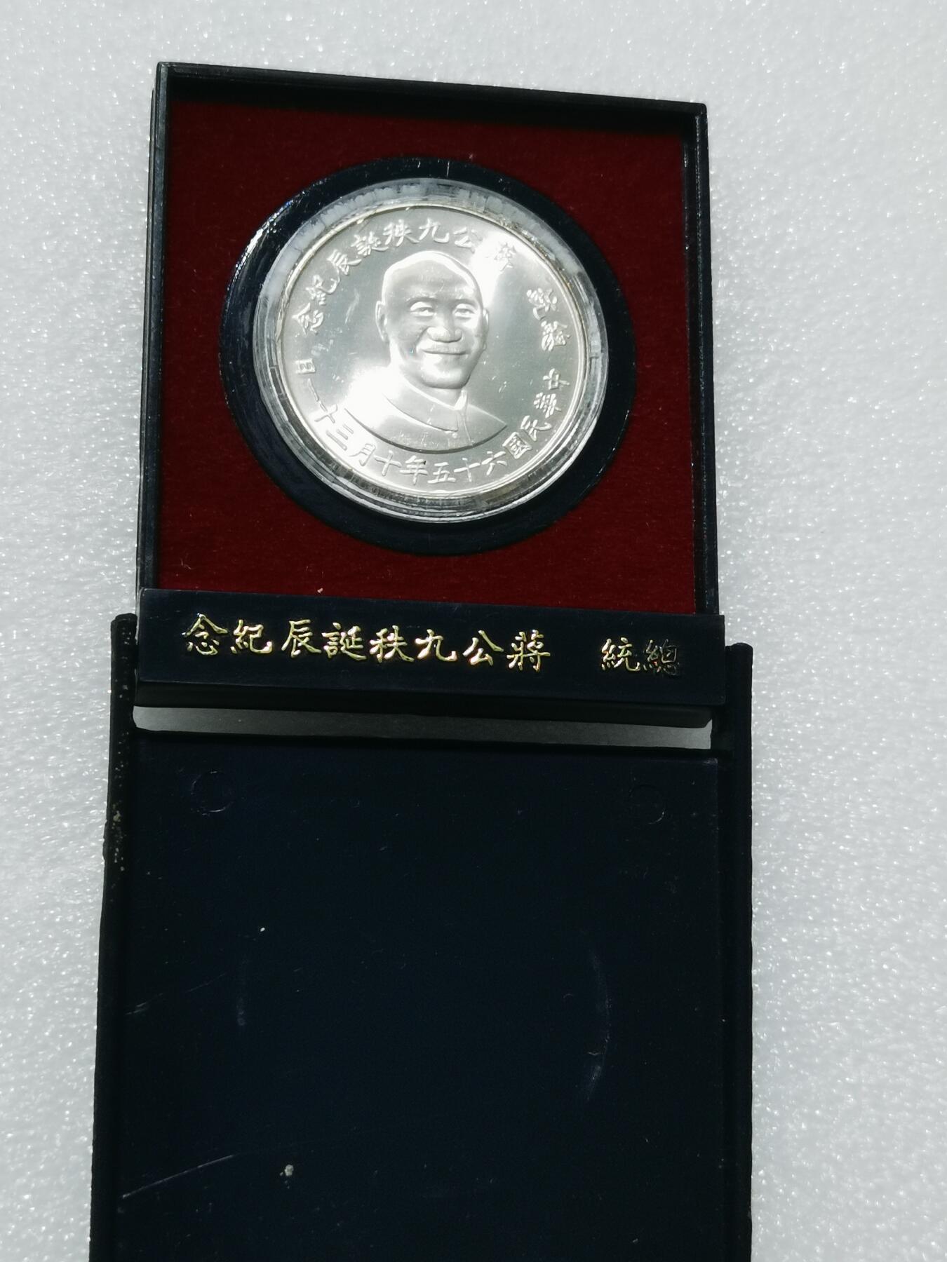 天下钱庄专场欢迎参拍 蒋公银章