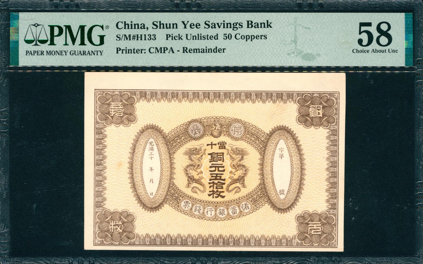 上海炎玺拍卖 玺韵华章：第七章 信义铜元伍拾枚