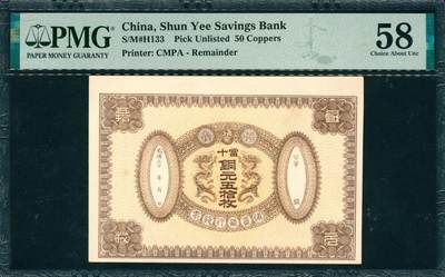 上海炎玺拍卖 玺韵华章：第七章 - 信义铜元伍拾枚