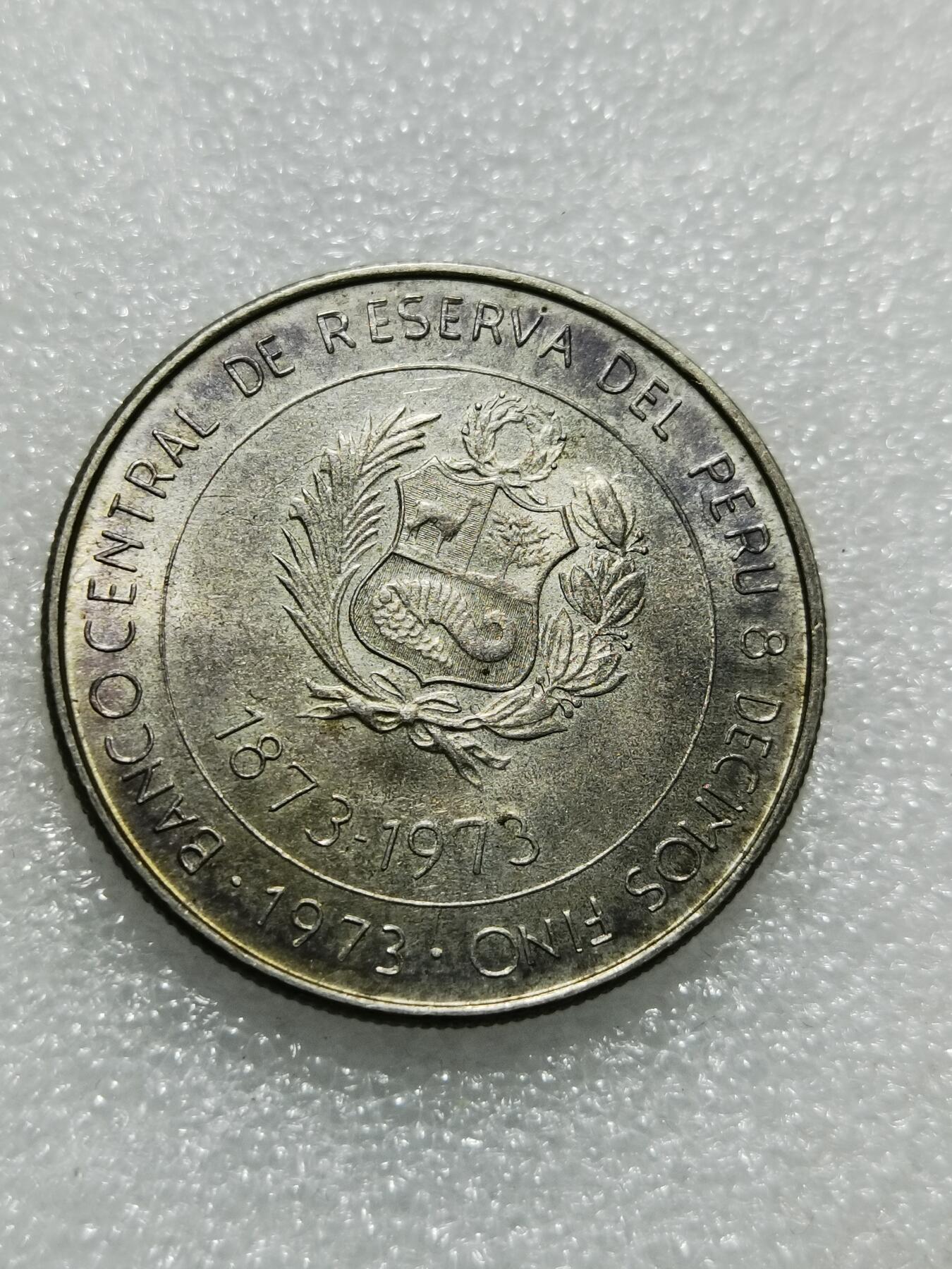 天下钱庄专场欢迎参拍 秘鲁100索尔银币