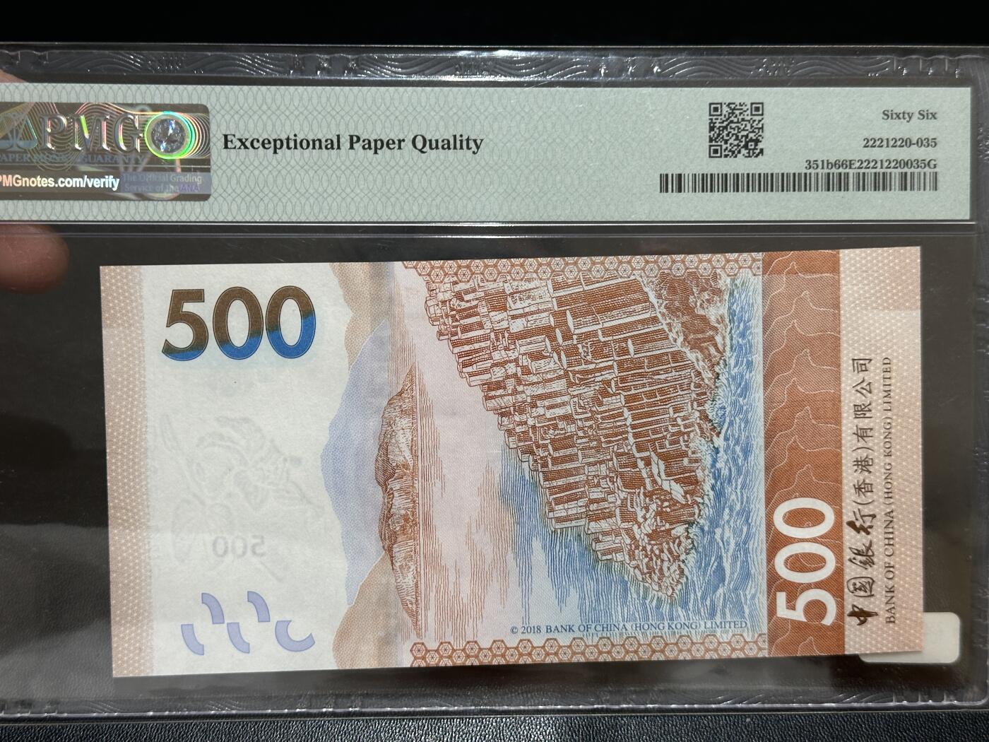 《外钞收藏家》第五百八十四期（优质场）（本平台长期征集拍品、欢迎藏友们联系合作） 2020年香港中国银行500元 PMG66 无47