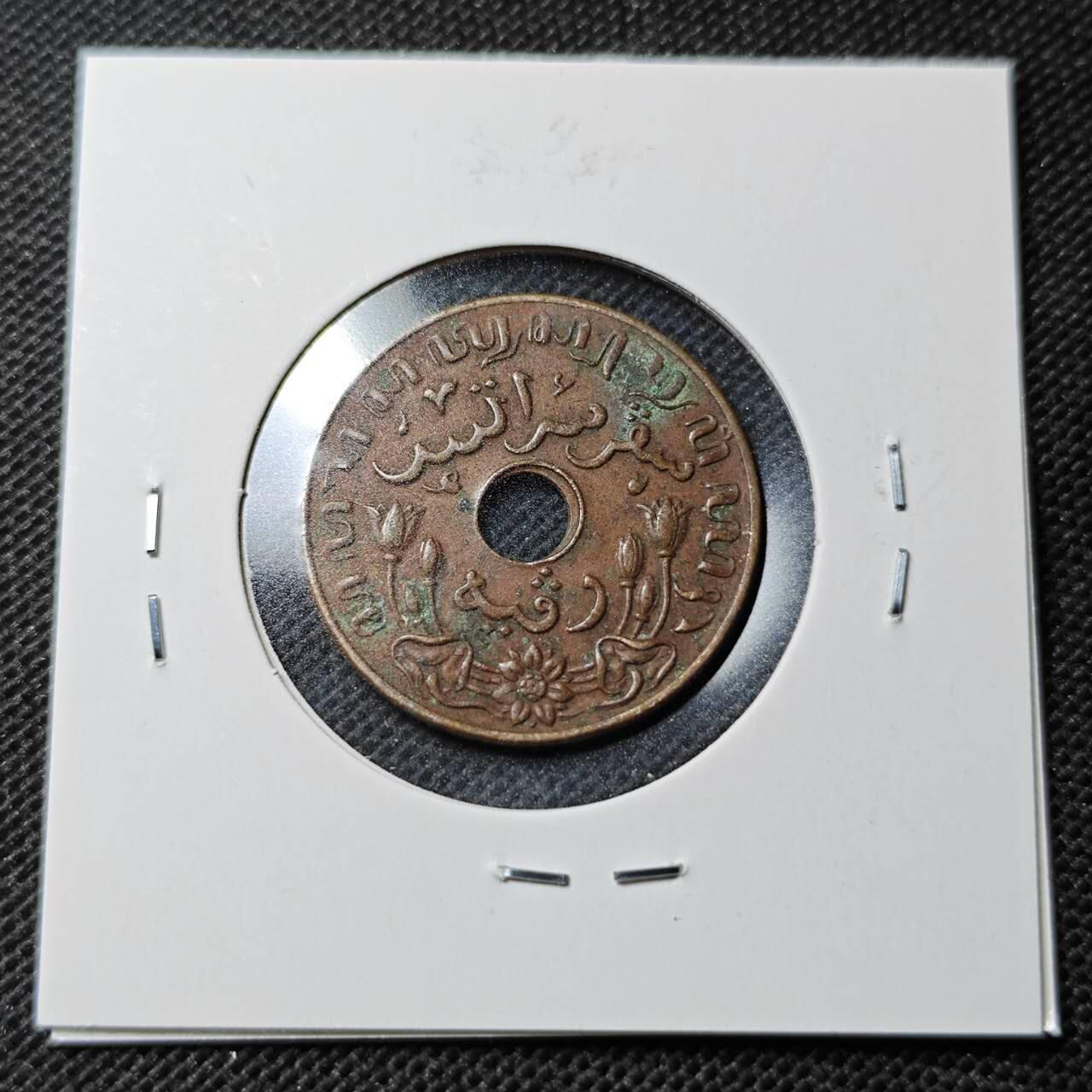 KK钱币收藏小铺  第368场  2月预留时间 周末发货  荷属东印度一分铜币