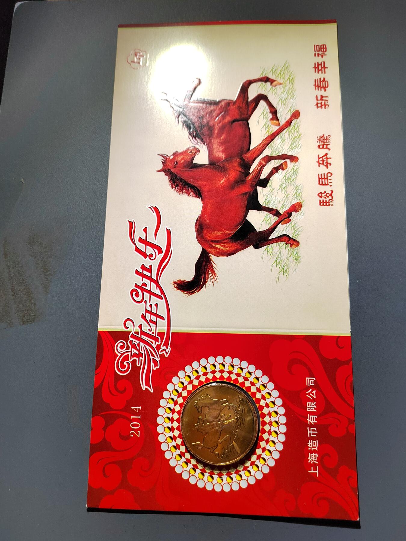 PCAI钱币14-599  杂項等小专场 上海造币厂生肖马