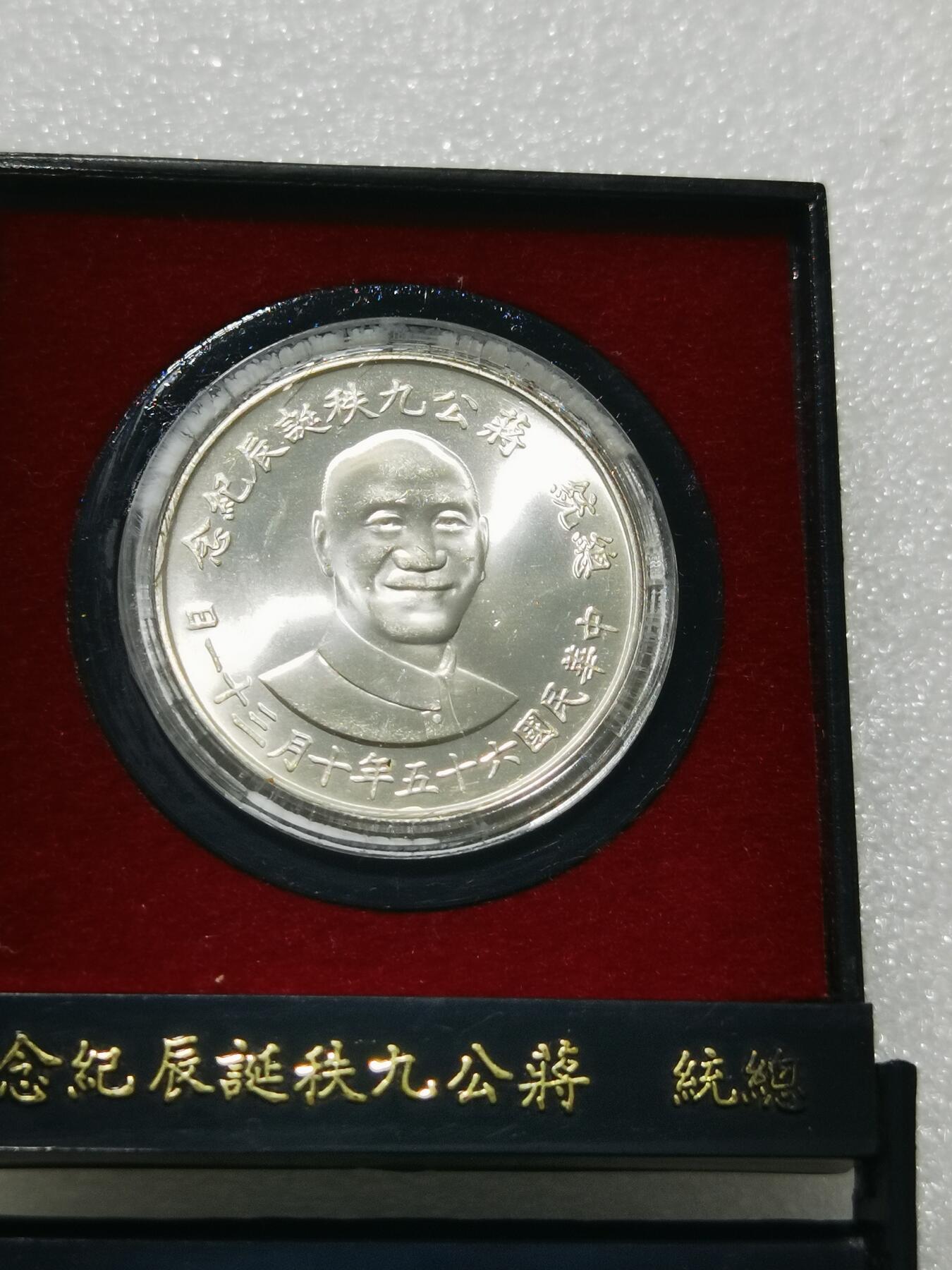 天下钱庄专场欢迎参拍 蒋公银章