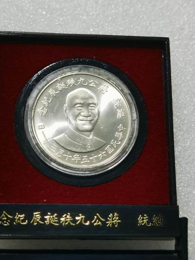 天下钱庄专场欢迎参拍 - 蒋公银章