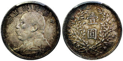 北京阿城哥拍卖2025年秋季拍卖会 - 1914民国三年袁世凯像壹圆银币一枚，滇版，五彩包浆深打PCGS XF45评级编号：86643605