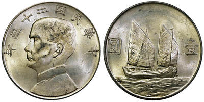 北京阿城哥拍卖2025年秋季拍卖会 - 1934民国二十三年孙中山像背帆船壹圆银币一枚，黄油原味 PCGS MS63