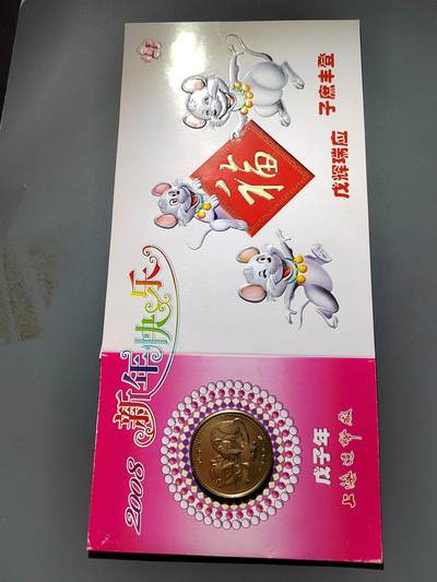 PCAI钱币14-599  杂項等小专场 - 上海造币厂  生肖鼠