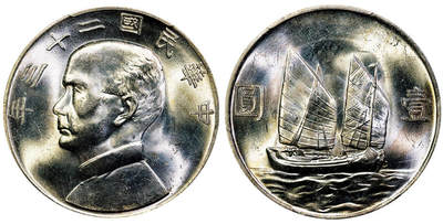 北京阿城哥拍卖2025年秋季拍卖会 - 1934民国二十三年孙中山像背帆船壹圆银币一枚，原色光 PCGS MS64评级编号：86901210