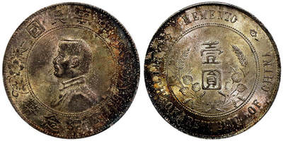 北京阿城哥拍卖2025年秋季拍卖会 - 1927孙中山像开国纪念壹圆银币一枚，五彩包浆 PCGS MS63