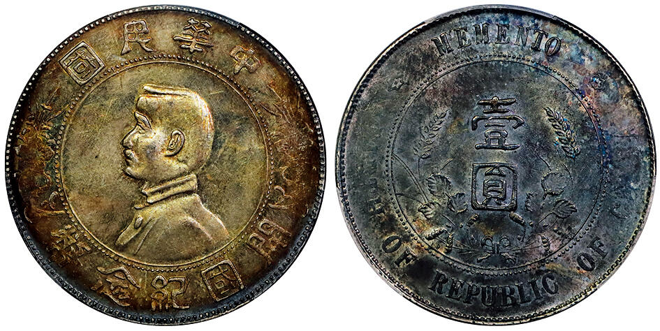 北京阿城哥拍卖2025年秋季拍卖会 1927孙中山像开国纪念壹圆银币一枚，人像镜面金彩，背卷尾黑彩 PCGS MS62评级编号：88834678