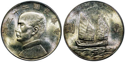 北京阿城哥拍卖2025年秋季拍卖会 - 1934民国二十三年孙中山像背帆船壹圆银币一枚，原光黄油彩PCGS MS61