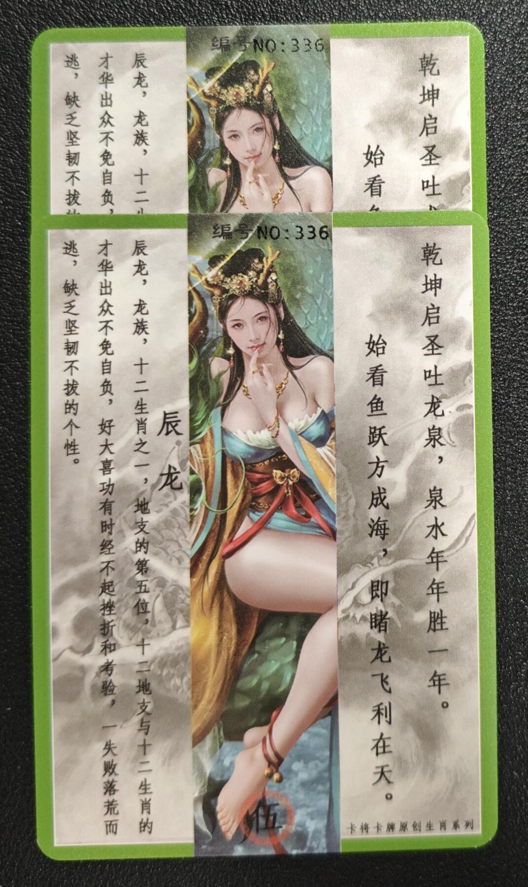 天玑星卡拍第137期《11.13周四截拍》持续收拍收评中 满赠卡需备注 卡将卡牌 十二生肖 特+普 辰龙 336 彩闪 两张