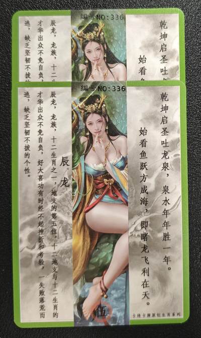 天玑星卡拍第137期《11.13周四截拍》持续收拍收评中 满赠卡需备注 卡将卡牌 十二生肖 特+普 辰龙 336 彩闪 两张