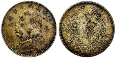 北京阿城哥拍卖2025年秋季拍卖会 - 1921民国十年袁世凯像壹圆银币一枚，原汁原味老包浆PCGS XF45评级编号：89598830