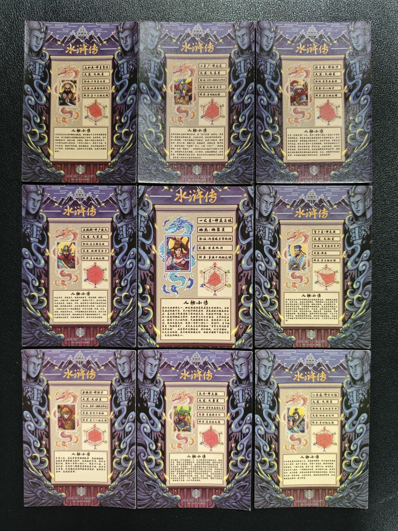 天玑星卡拍第137期《11.13周四截拍》持续收拍收评中 满赠卡需备注 卡将卡牌 水浒传 粗闪 九张