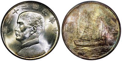 北京阿城哥拍卖2025年秋季拍卖会 - 1934民国二十三年孙中山像背帆船壹圆银币一枚，五彩原光 PCGS MS64