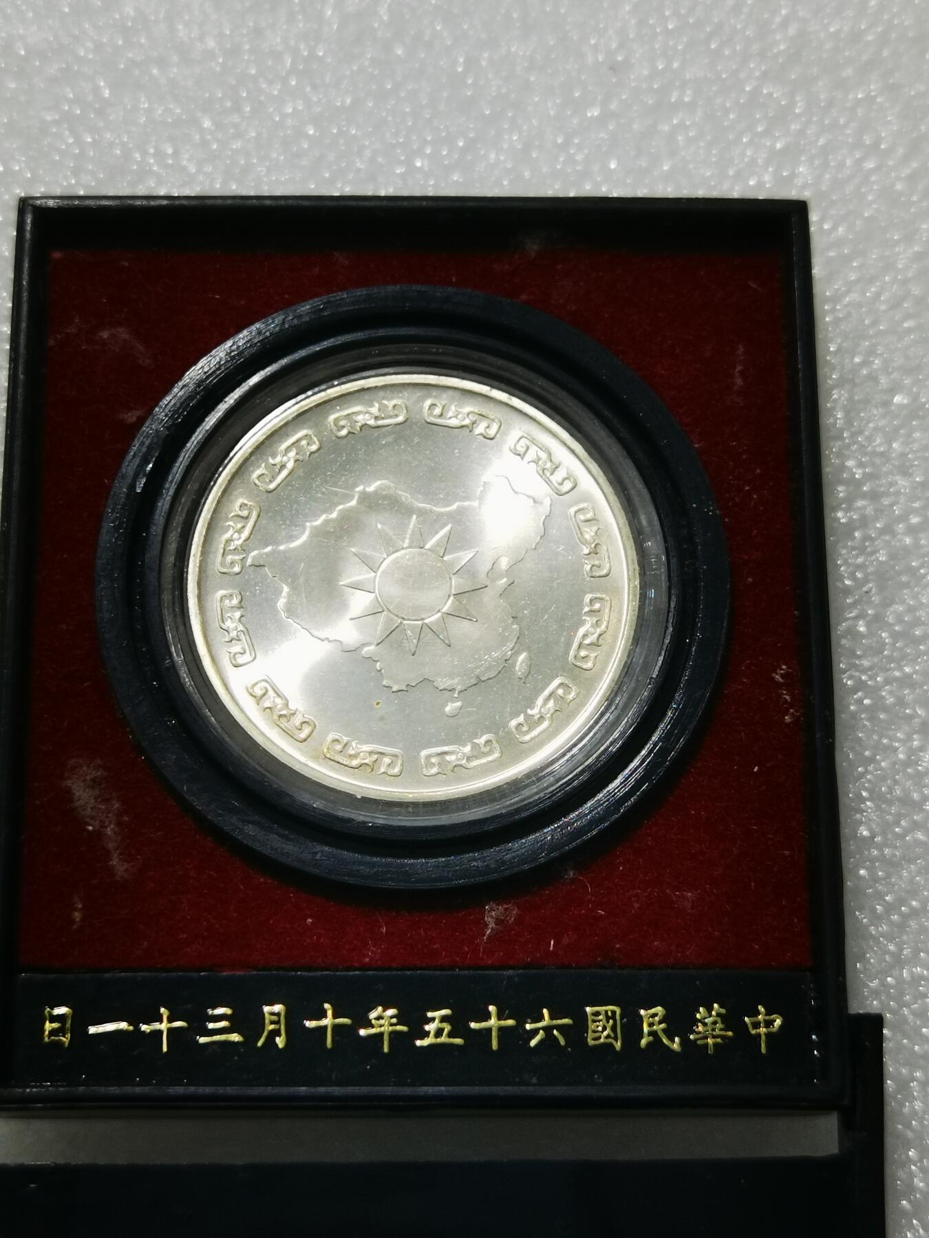 天下钱庄专场欢迎参拍 蒋公银章