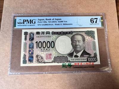 【Blue Auction】世界纸币精拍第749期——18级TOP拍卖/信誉/品质/专业/高效💫 - 【AAAA无47】日本 2024年10000元 PMG67EPQ 高分