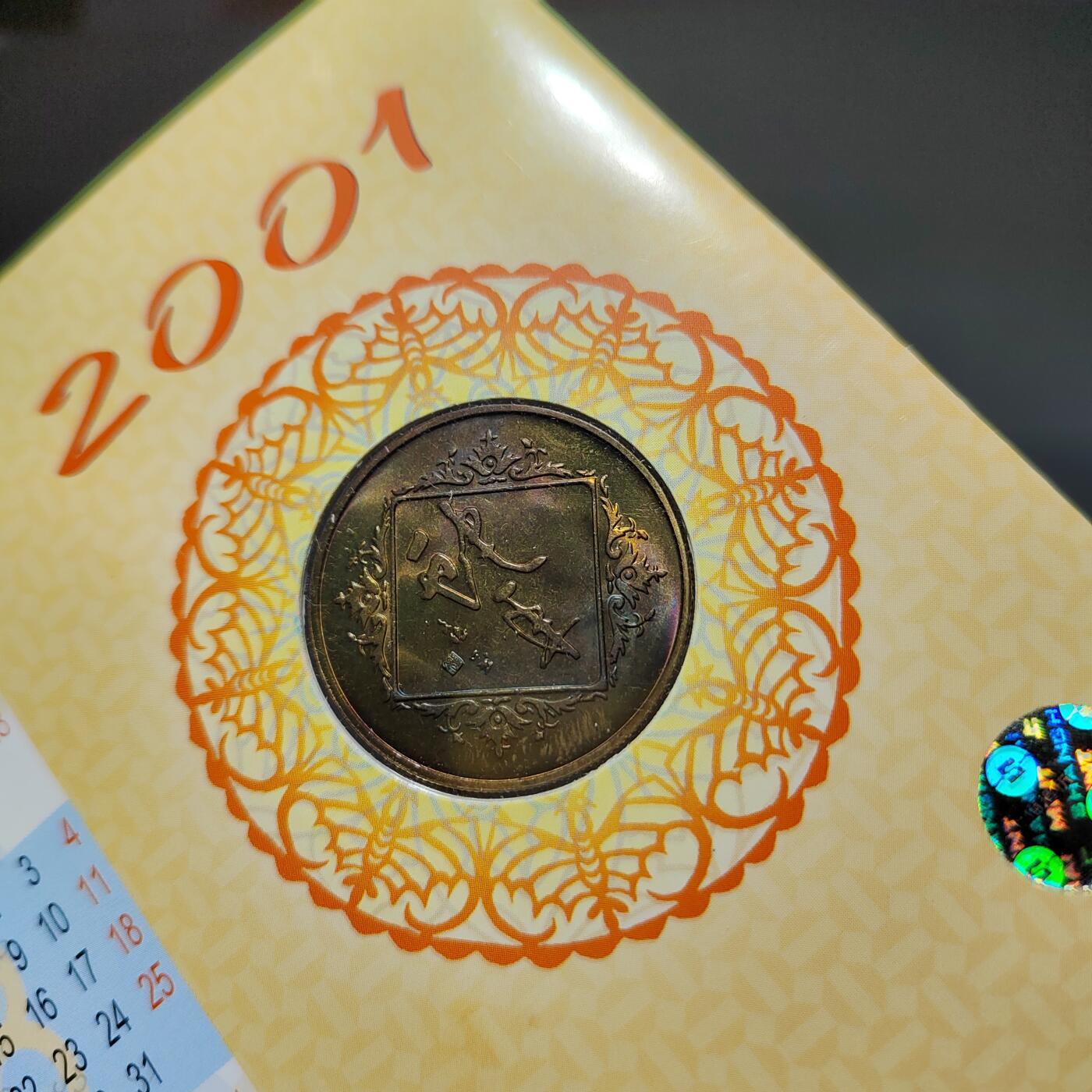 PCAI钱币14-599  杂項等小专场 上海造币厂生肖蛇