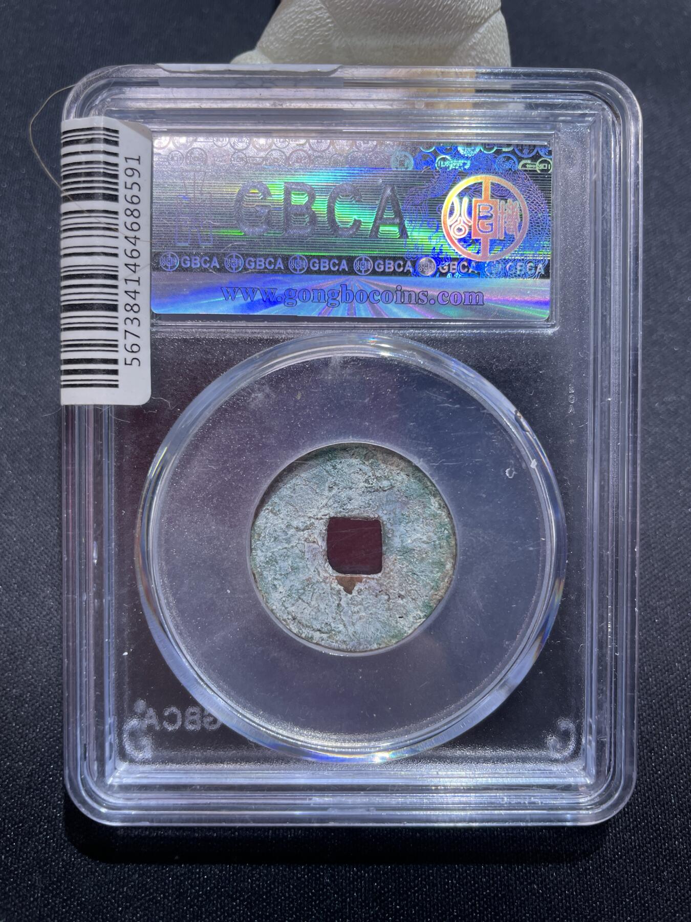 捡漏专场 辽-寿昌元宝