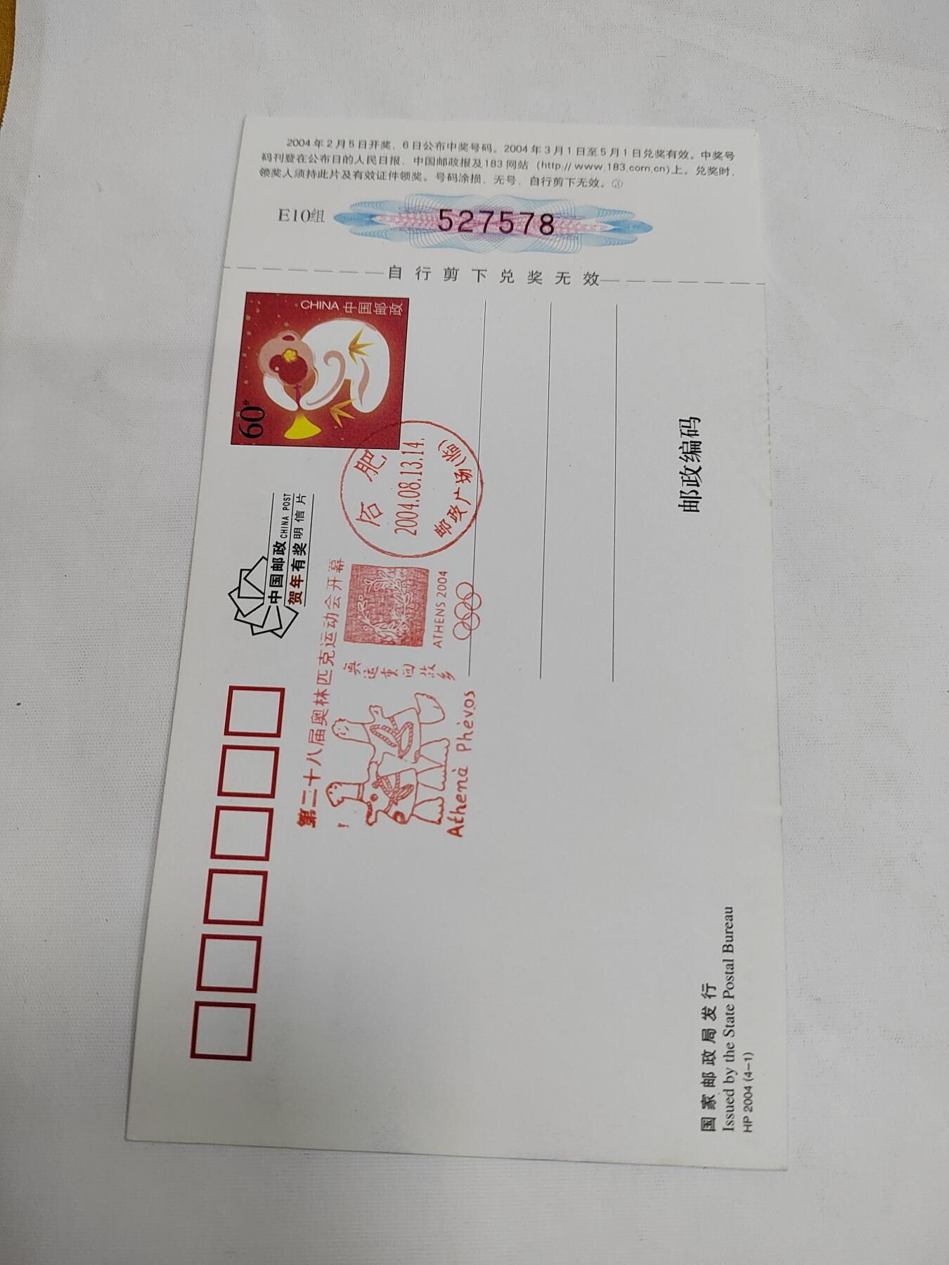 PCAI钱币14-599  杂項等小专场 二十八届奥运会