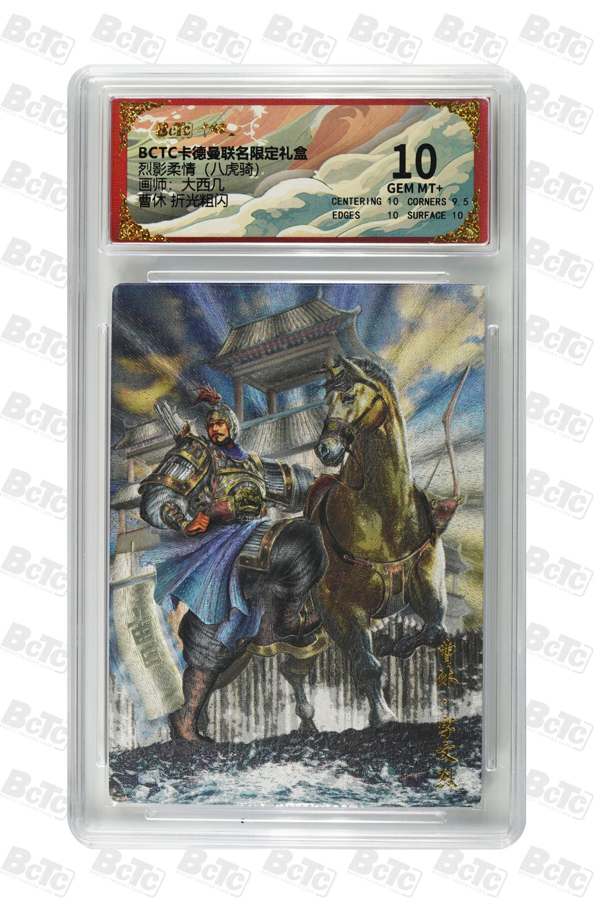 丫丫卡拍第17期（11月18日22点截拍） 曹休 折光粗闪 GEM MT+