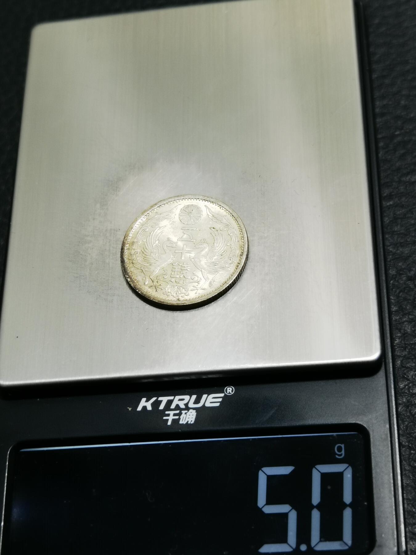 天下钱庄专场欢迎参拍 双凤五十钱银币