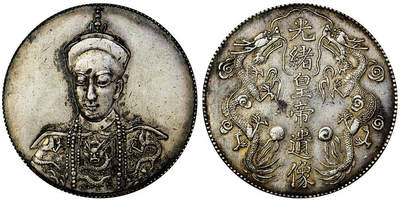 北京阿城哥拍卖2025年秋季拍卖会 - 光绪皇帝遗像臆造银币一枚，原味老包浆，保存状态良好 PCGS AU98评级编号：86165601