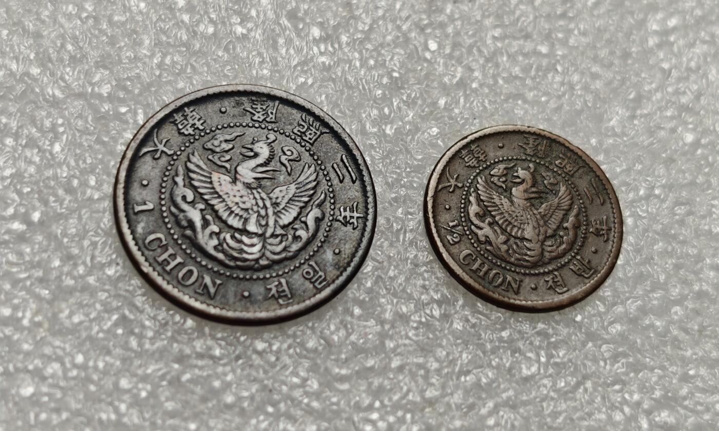 瓶子🏺第216期拍卖会  日占朝鲜  隆熙二年  半钱和一钱1对