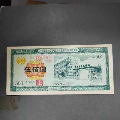 PCAI钱币14-600  纸币小专场 - 公债