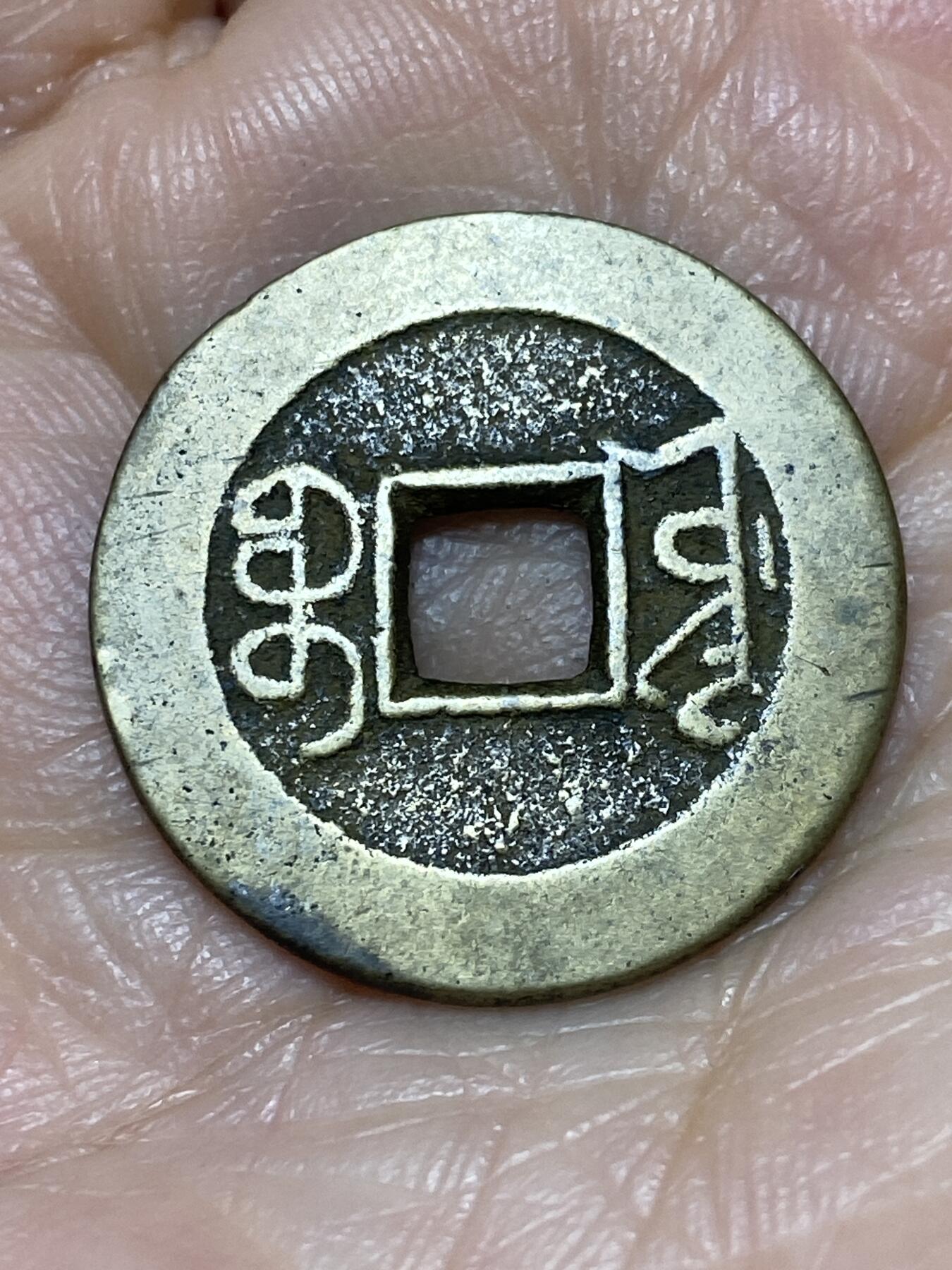 2025年第一百二十八场(总第一百五十四场）外国好品散币、邮币封和邮票场(免佣金) 乾隆通宝(宝源局，中字大满文)，直径24.1毫米，厚1.2毫米，重4.12克