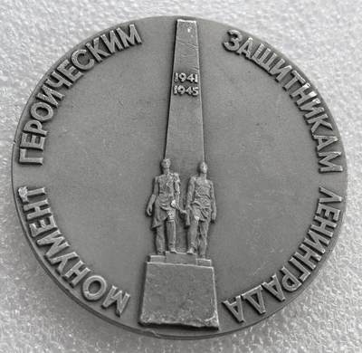 外国优质老铜币银币，周六九点倒数截拍，满百包邮，可寄存半年，喜欢朋友微信扫描二维码可直接参拍 - 列宁格勒战役纪念章，直径57.5mm，重30克