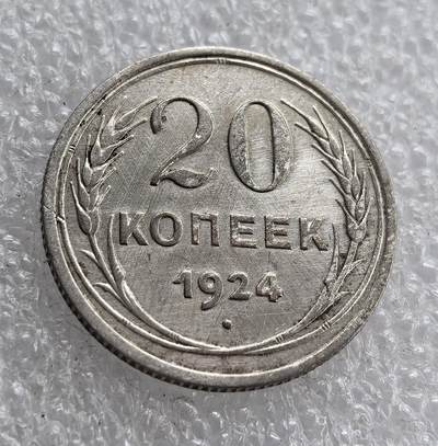 外国优质老铜币银币，周六九点倒数截拍，满百包邮，可寄存半年，喜欢朋友微信扫描二维码可直接参拍 - 苏联1924年20戈比银币