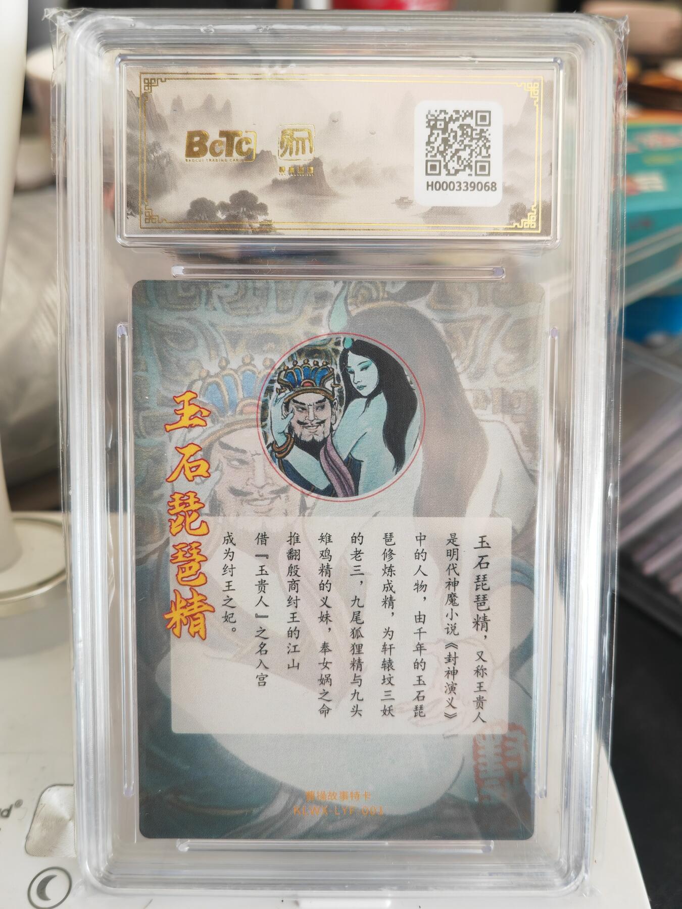 阳大大卡牌拍卖第82期（持续收拍品，周五晚上九点截拍，进群福利早知道） 【爆金】昆仑万象 陈岱青绘曹操故事 卢艺丰 玉石琵琶精