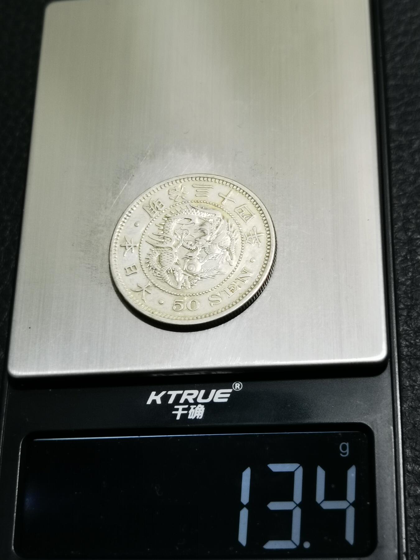 天下钱庄专场欢迎参拍 日本龙五十钱银币，