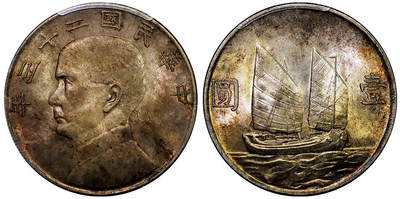 北京阿城哥拍卖2025年秋季拍卖会 - 1934民国二十三年孙中山像背帆船壹圆银币一枚，原味五彩 PCGS MS64