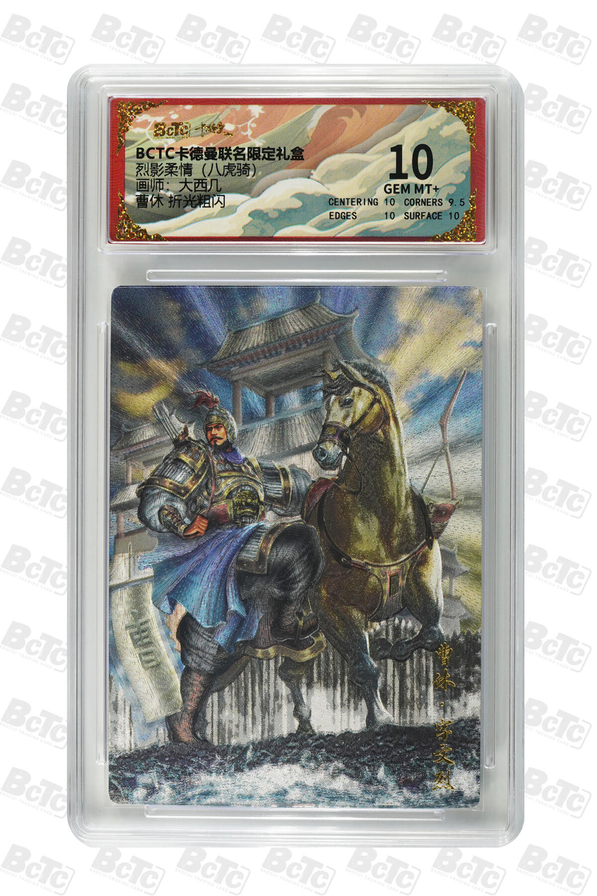 丫丫卡拍第17期（11月18日22点截拍） 曹休 折光粗闪 GEM MT+